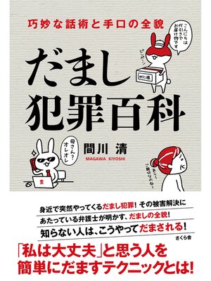 cover image of だまし犯罪百科